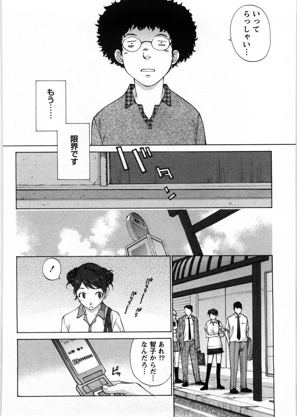 ひみつの救急箱 Page.173