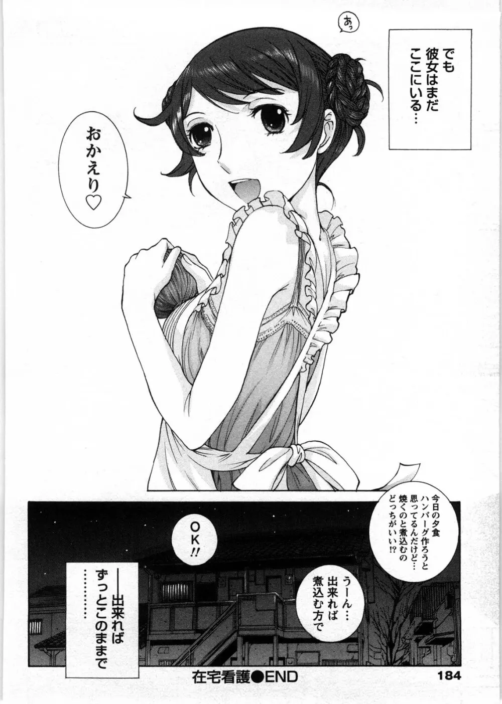 ひみつの救急箱 Page.185