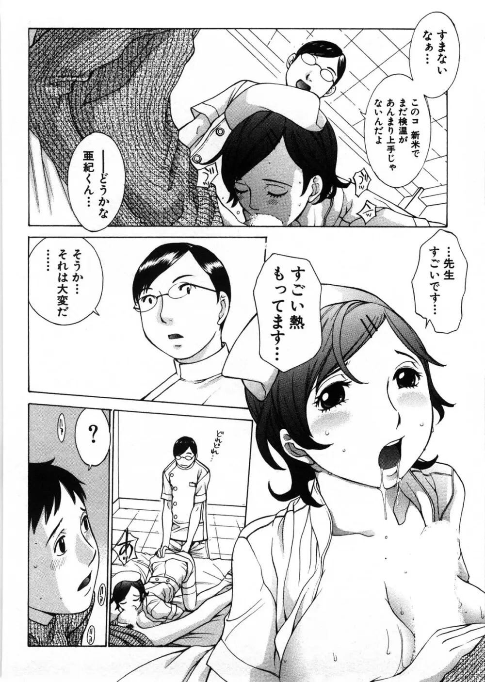 ひみつの救急箱 Page.19