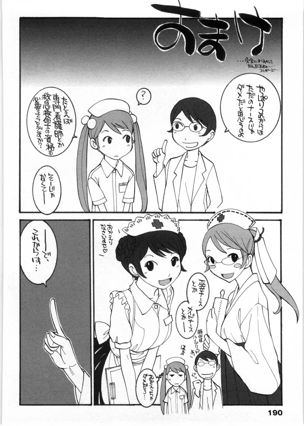 ひみつの救急箱 Page.191