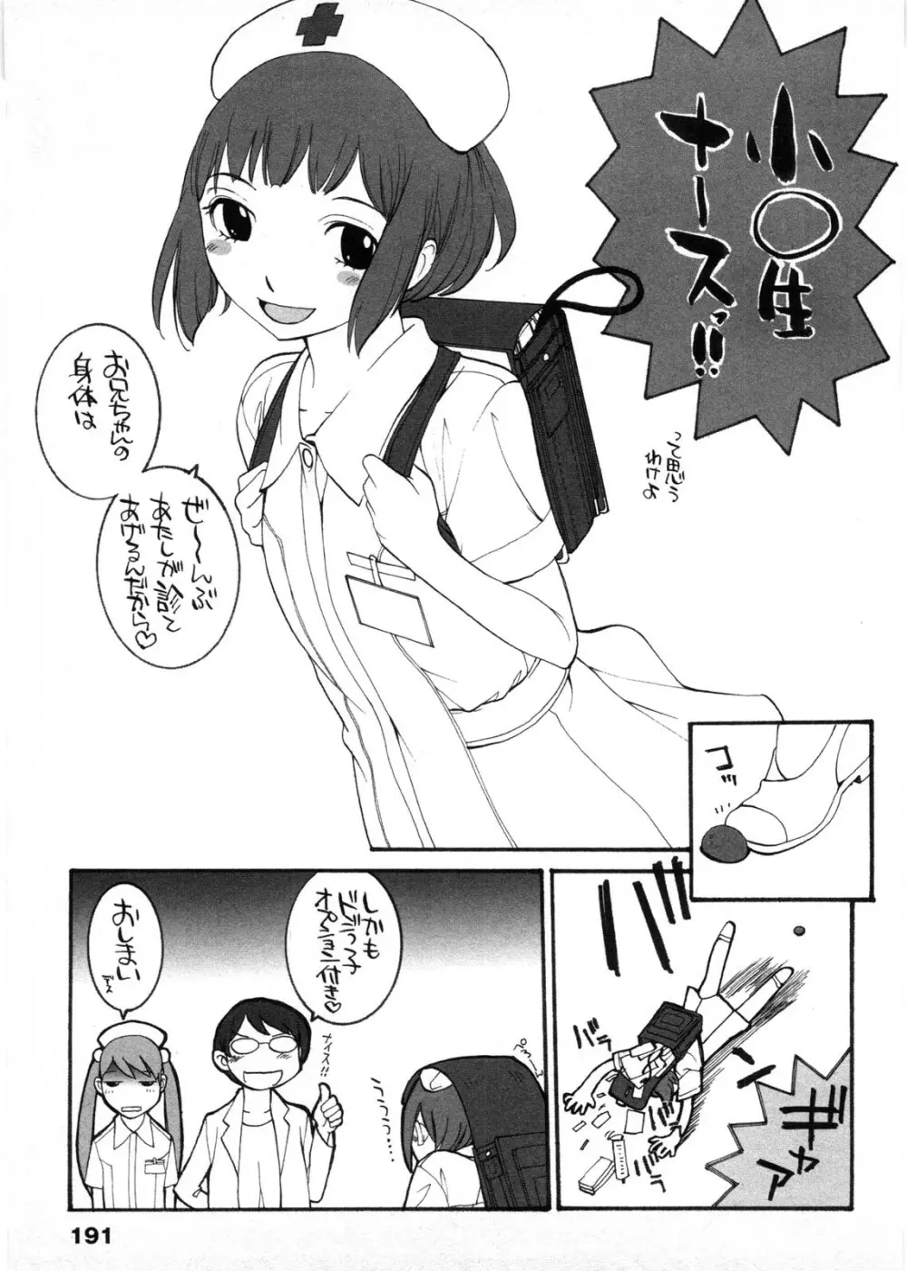 ひみつの救急箱 Page.192