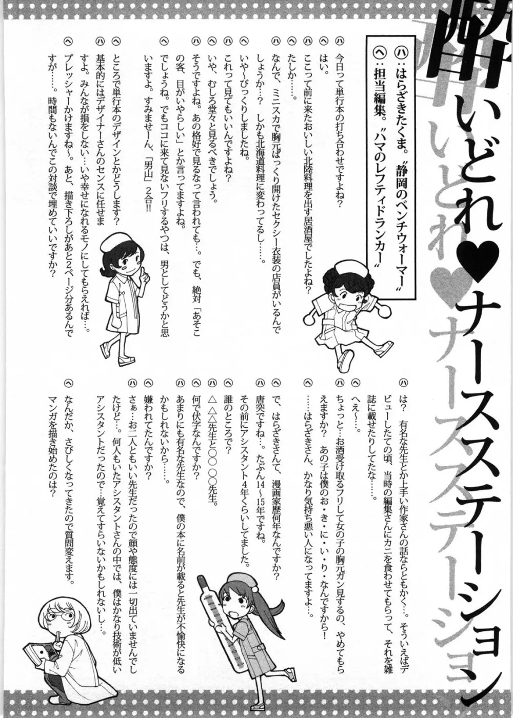 ひみつの救急箱 Page.193