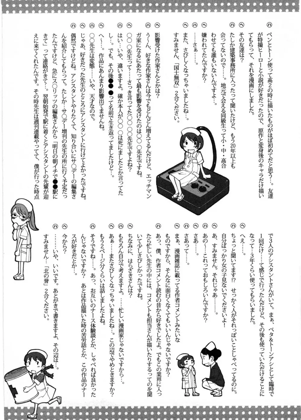 ひみつの救急箱 Page.194