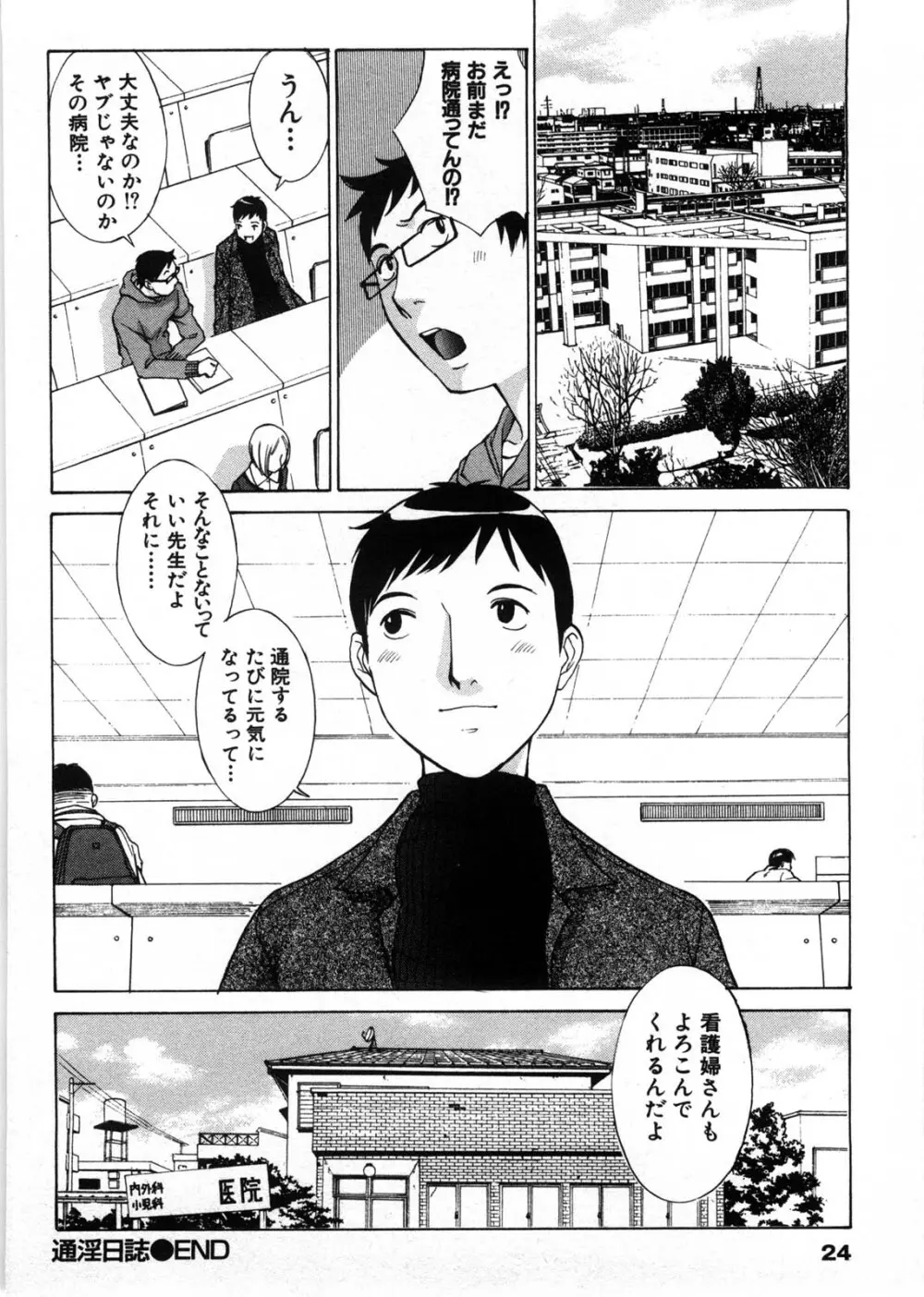 ひみつの救急箱 Page.27