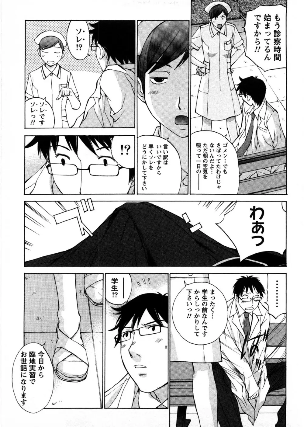 ひみつの救急箱 Page.30