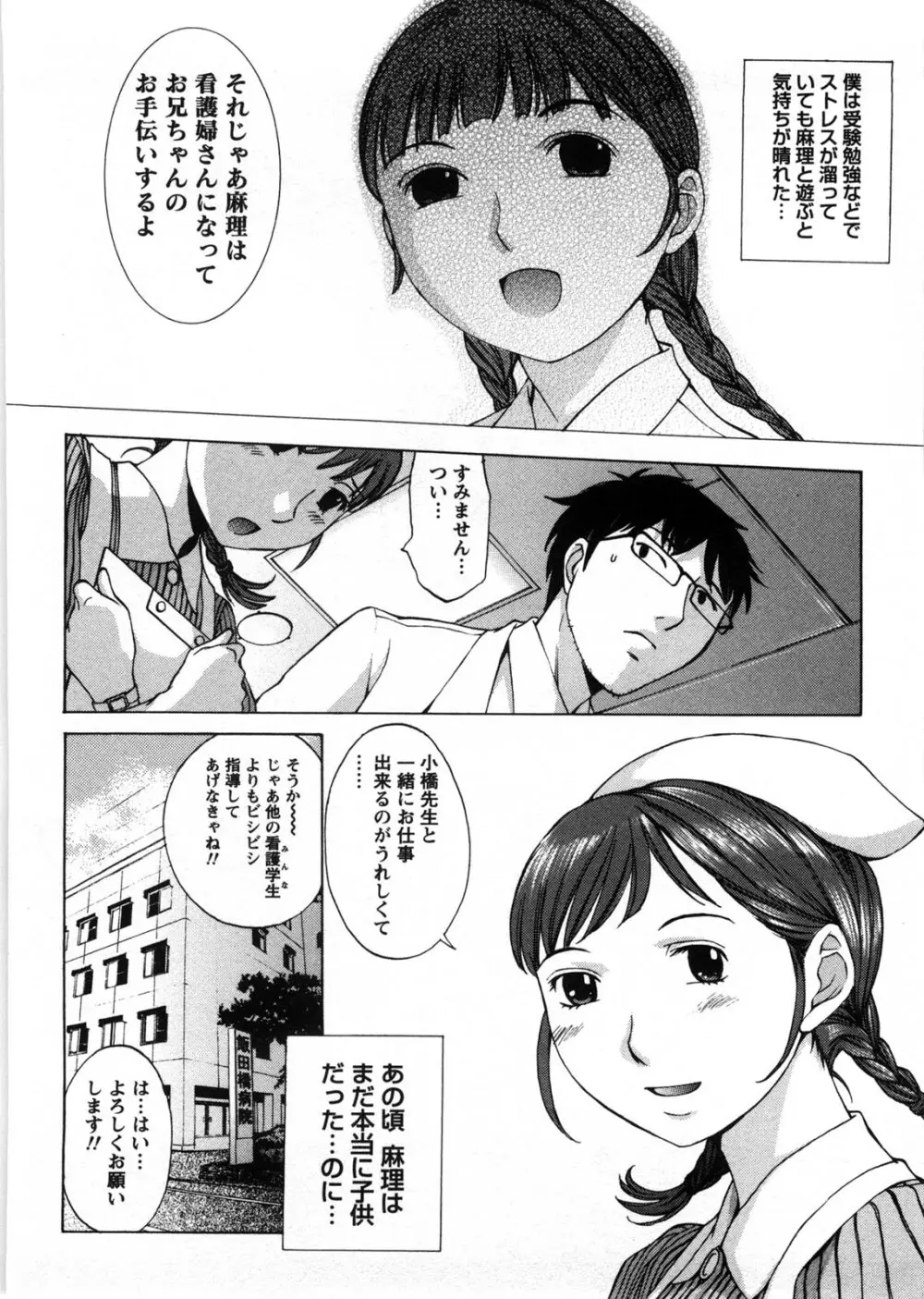ひみつの救急箱 Page.33