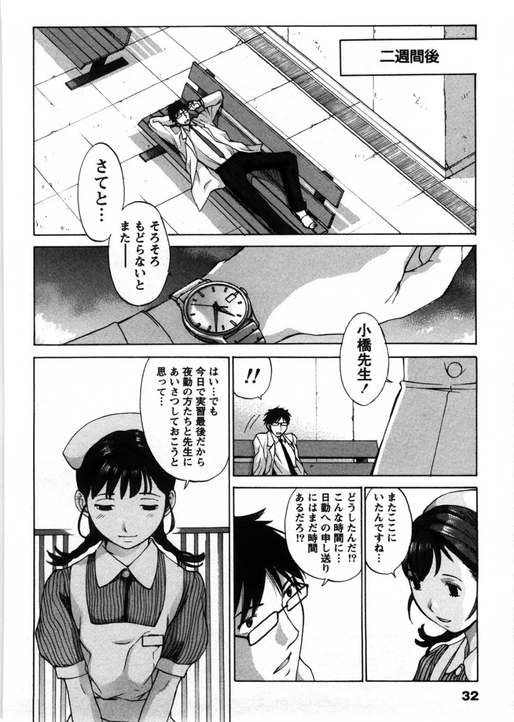ひみつの救急箱 Page.35