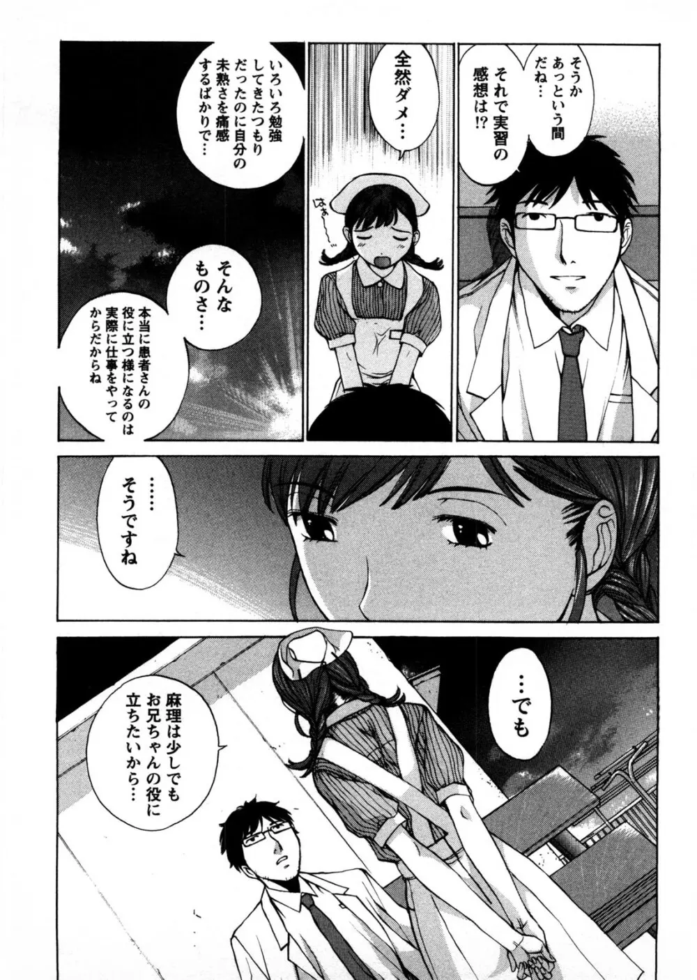ひみつの救急箱 Page.36