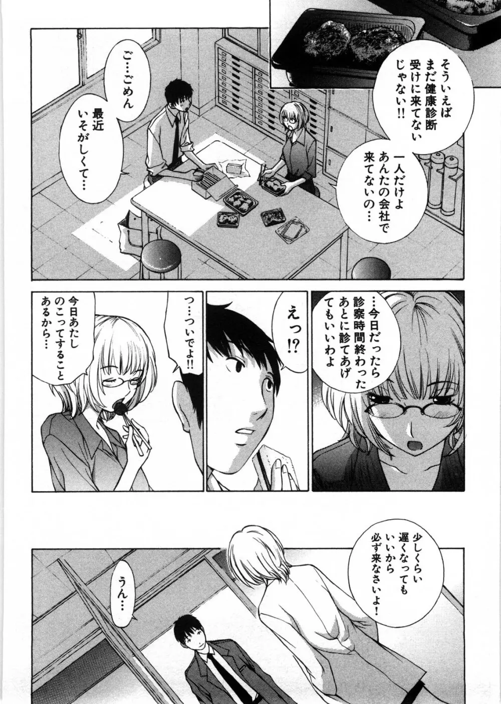 ひみつの救急箱 Page.51