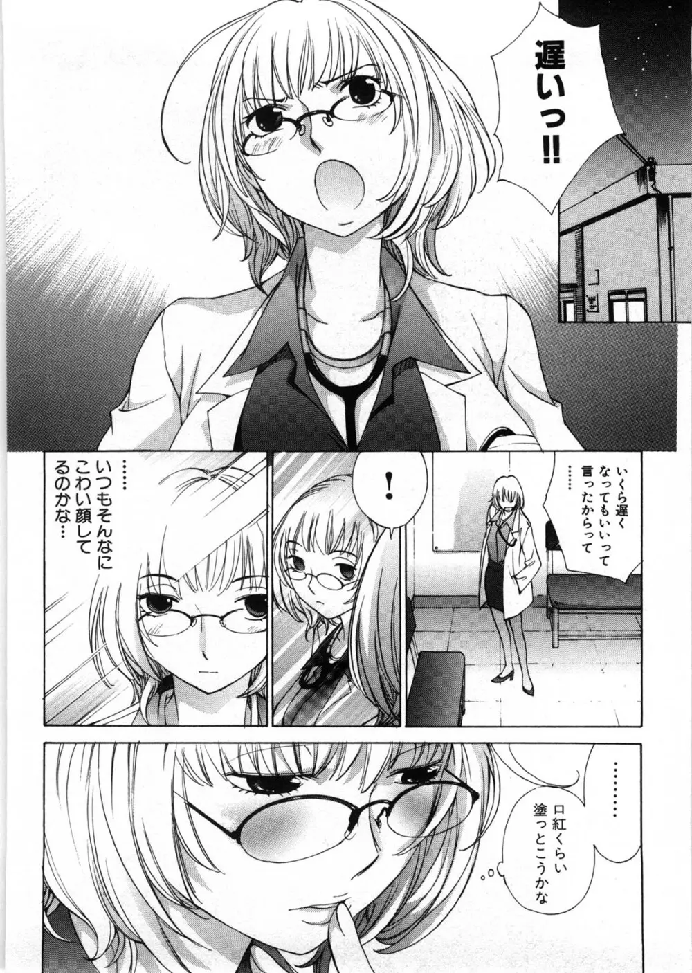 ひみつの救急箱 Page.53