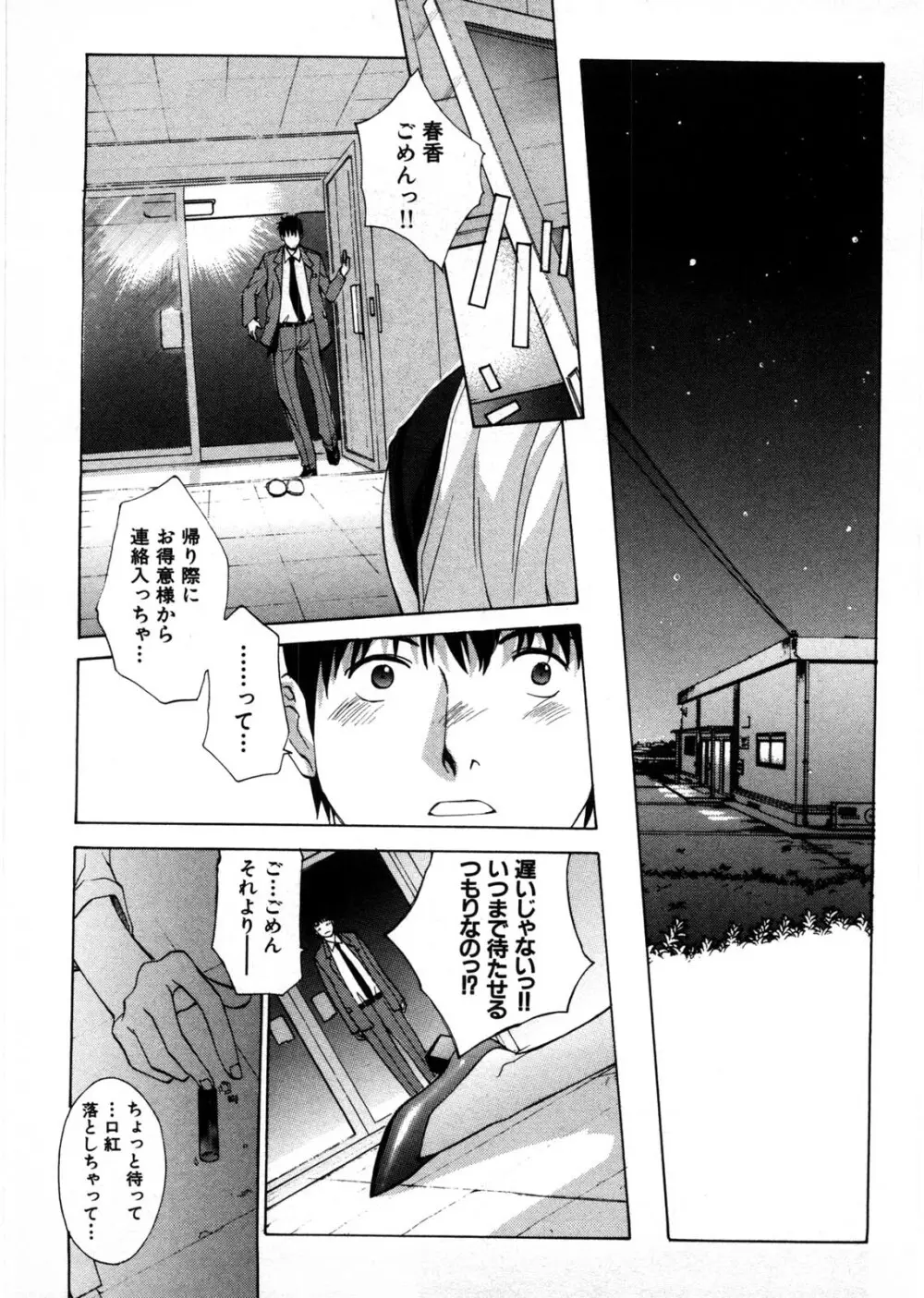 ひみつの救急箱 Page.54