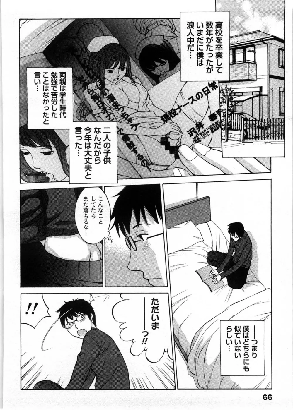 ひみつの救急箱 Page.67