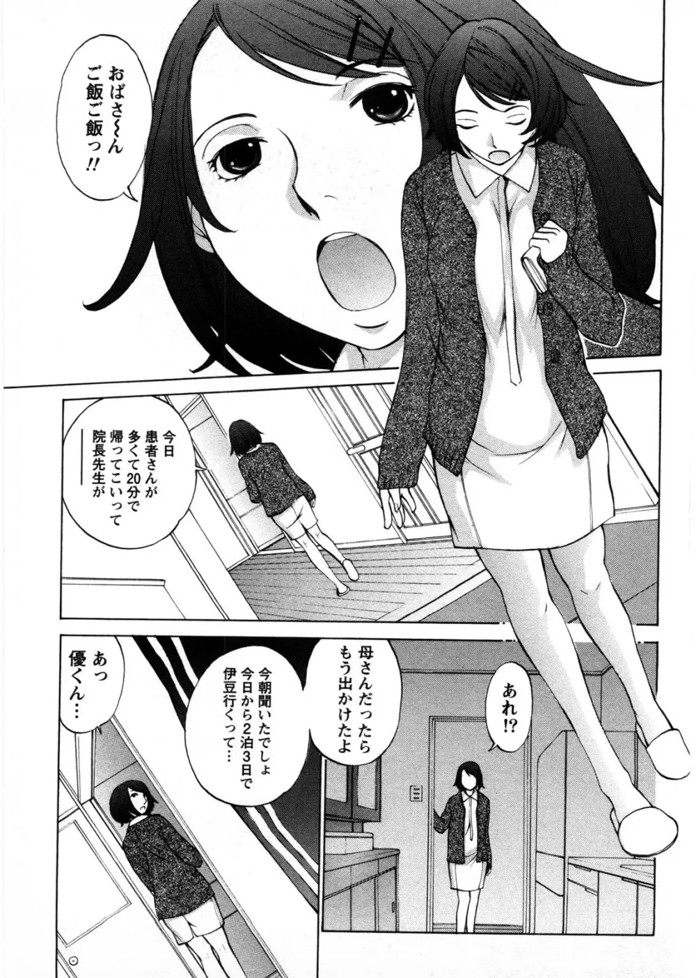 ひみつの救急箱 Page.68