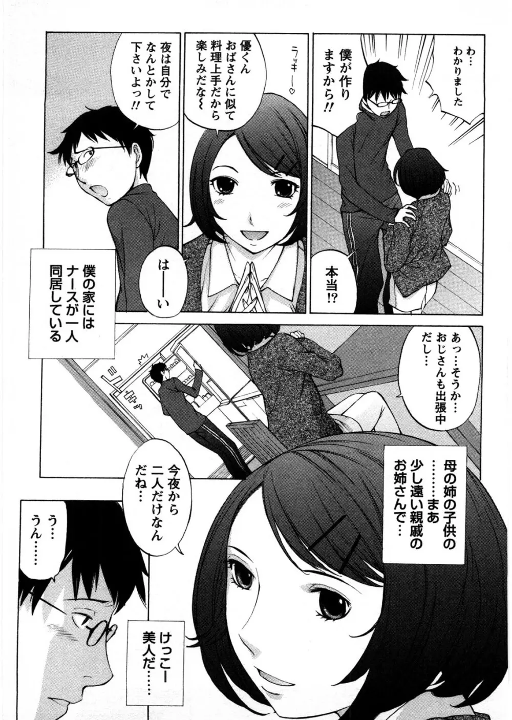 ひみつの救急箱 Page.70