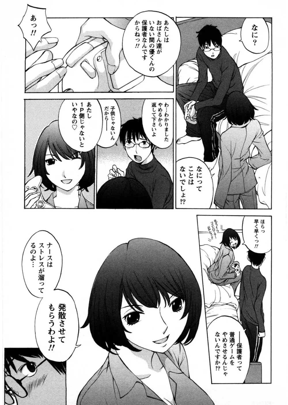 ひみつの救急箱 Page.72