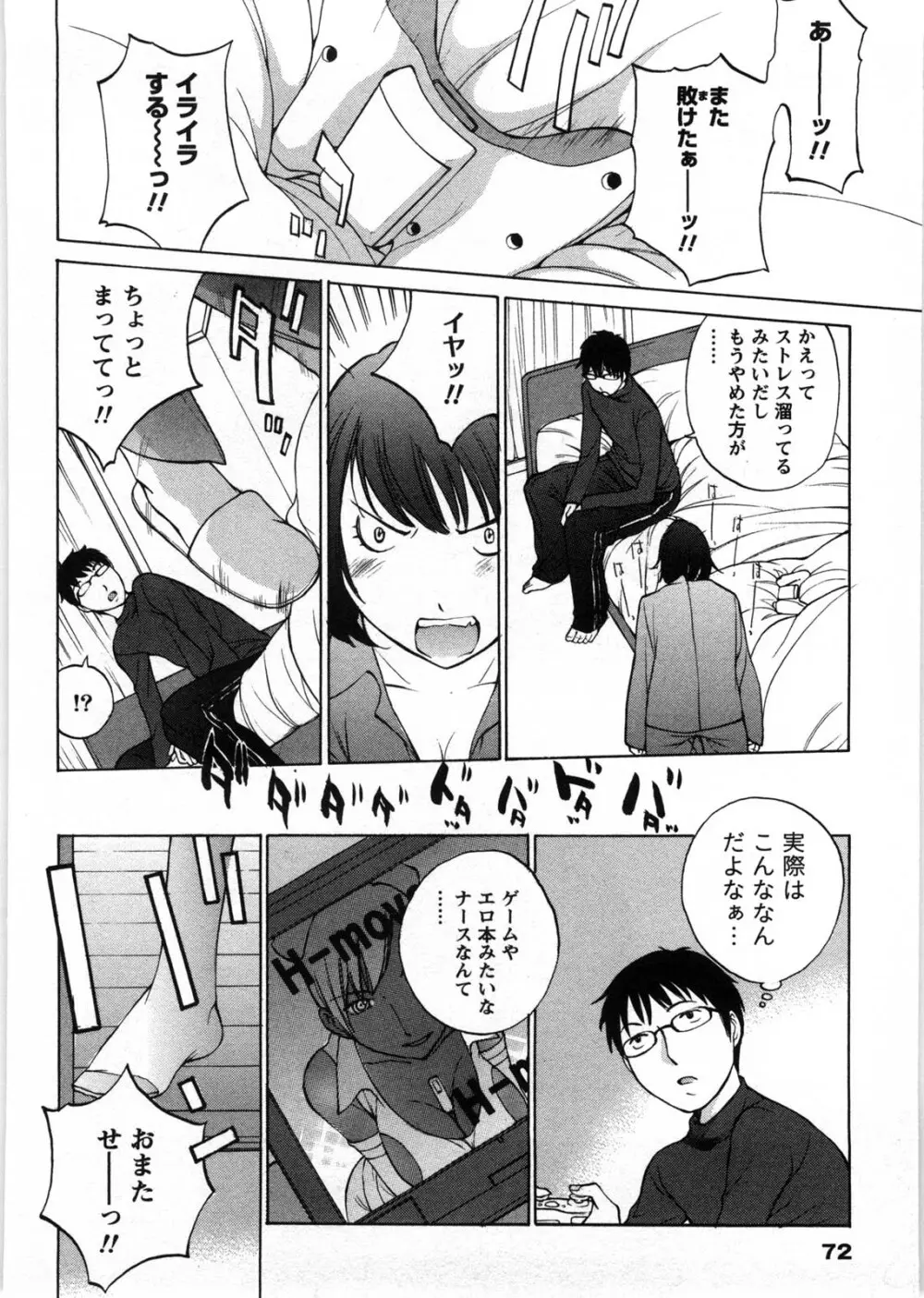 ひみつの救急箱 Page.73