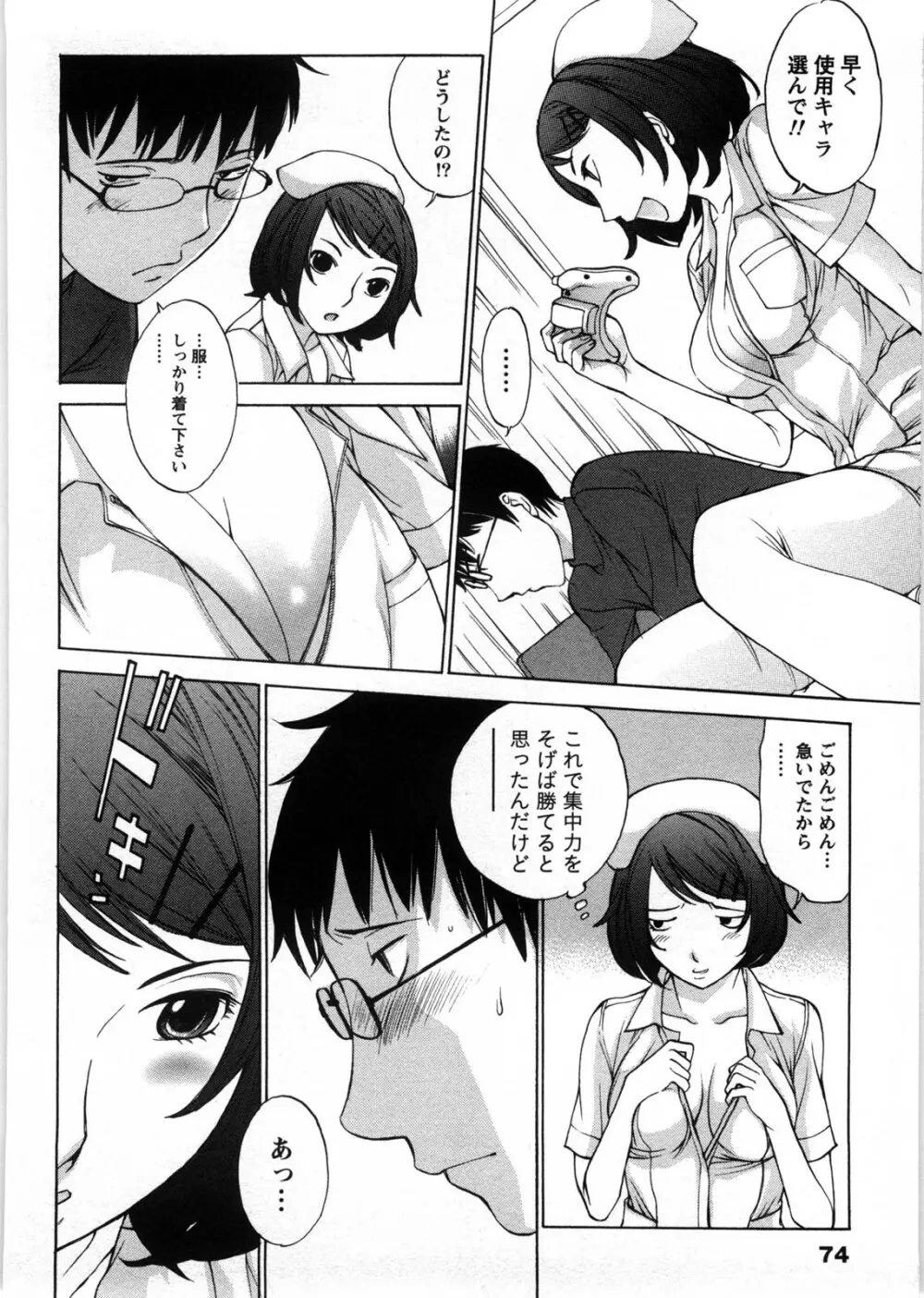 ひみつの救急箱 Page.75