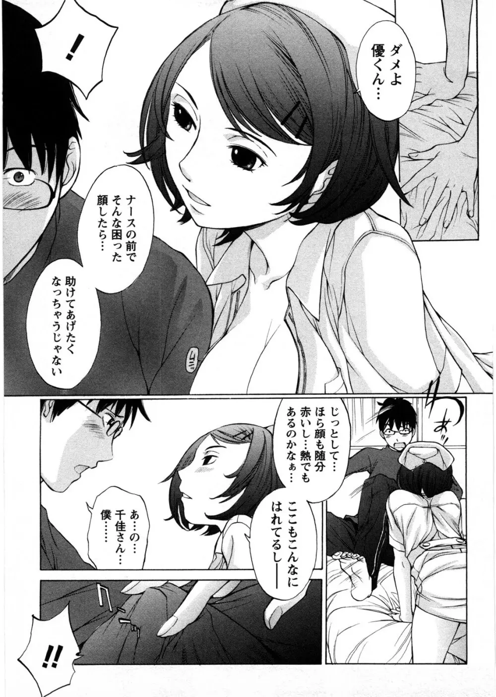 ひみつの救急箱 Page.76