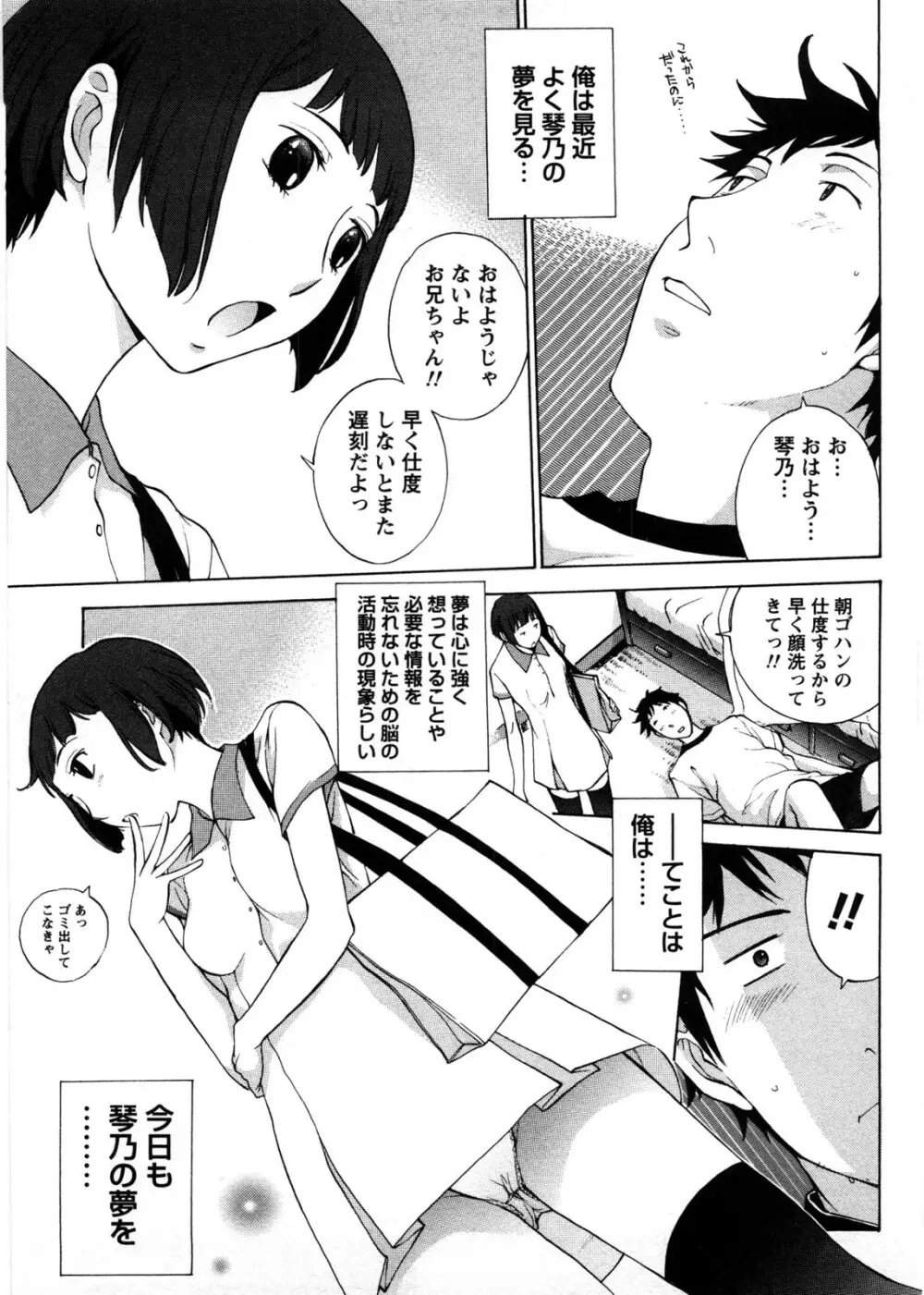 ひみつの救急箱 Page.88