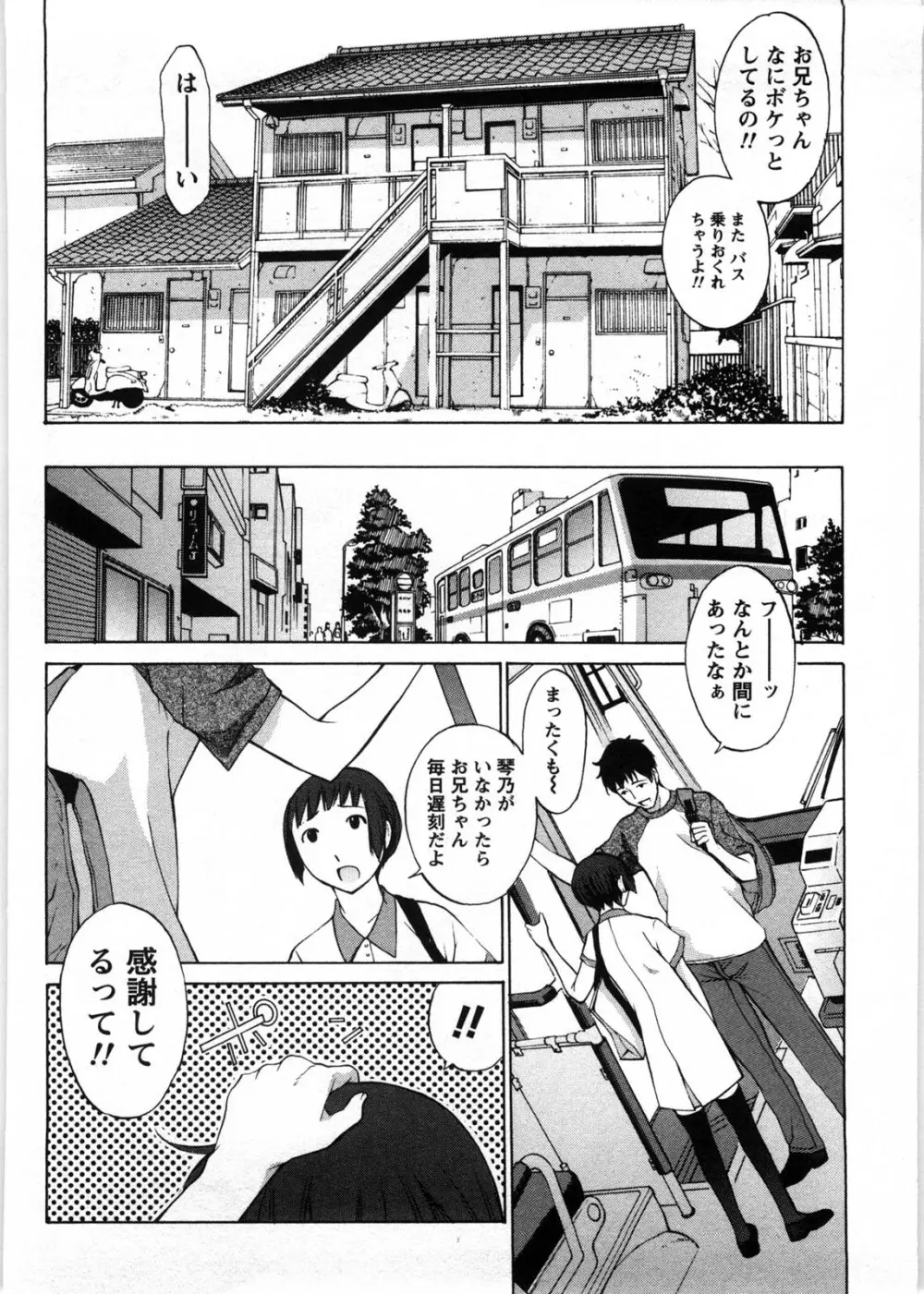 ひみつの救急箱 Page.89