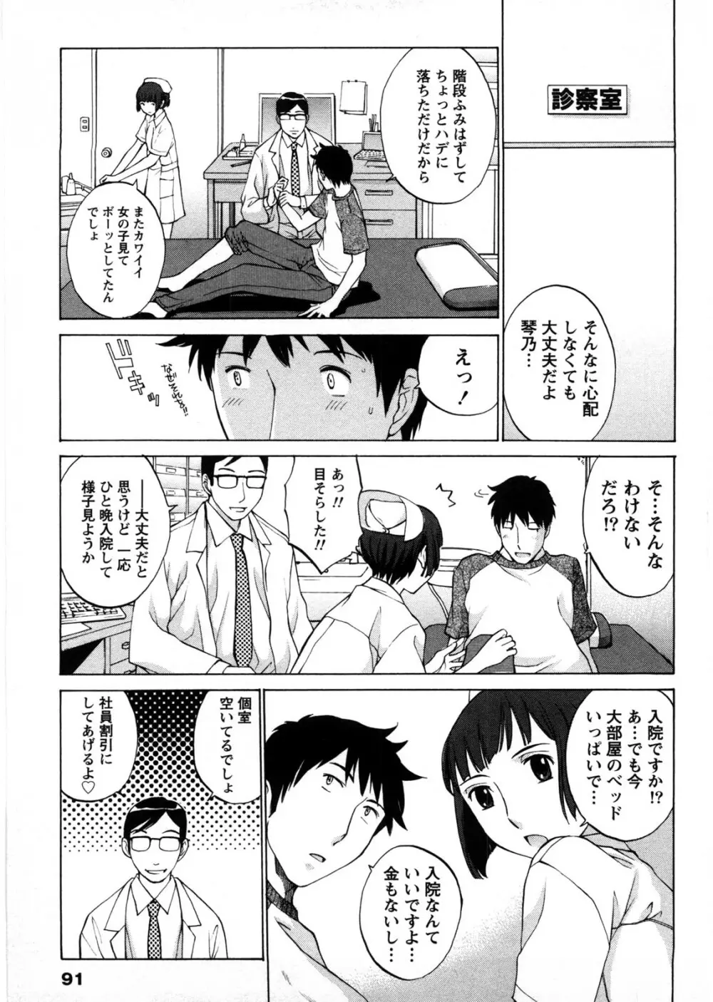 ひみつの救急箱 Page.92