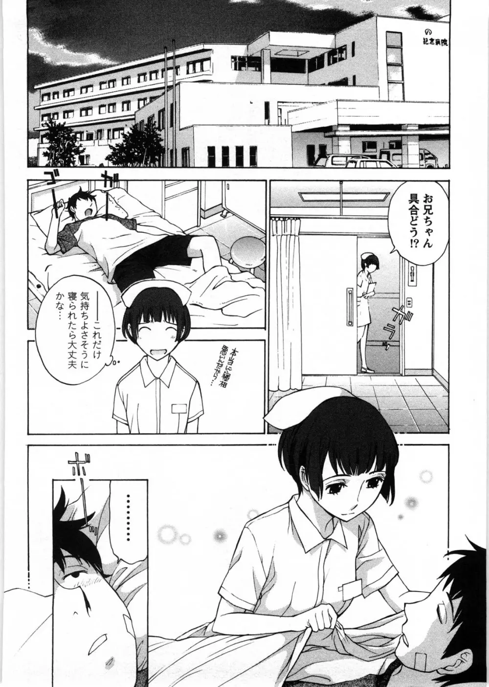 ひみつの救急箱 Page.93