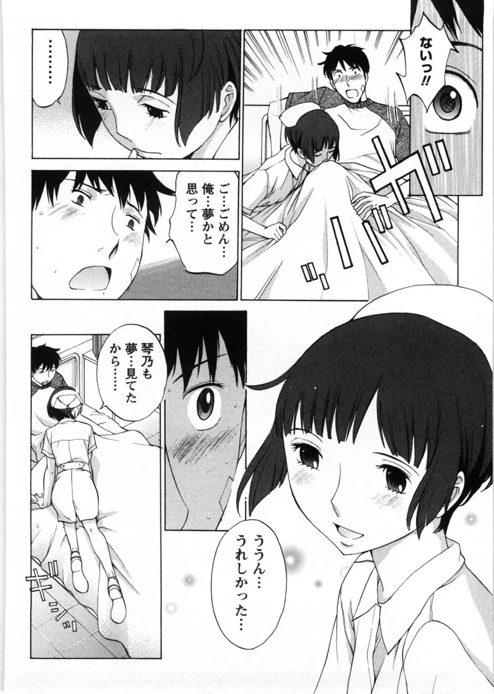 ひみつの救急箱 Page.95