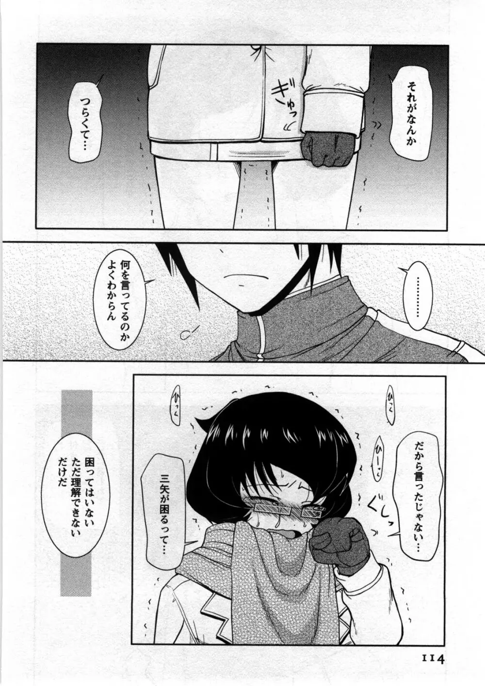 恋と心とＨの関係 Page.115