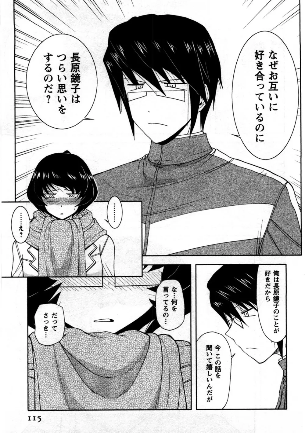 恋と心とＨの関係 Page.116