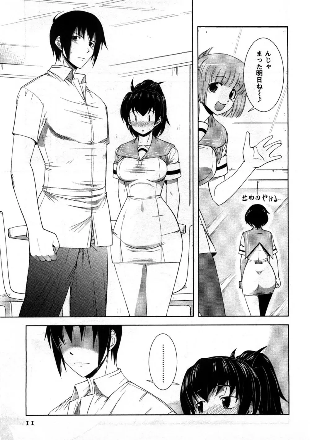 恋と心とＨの関係 Page.12