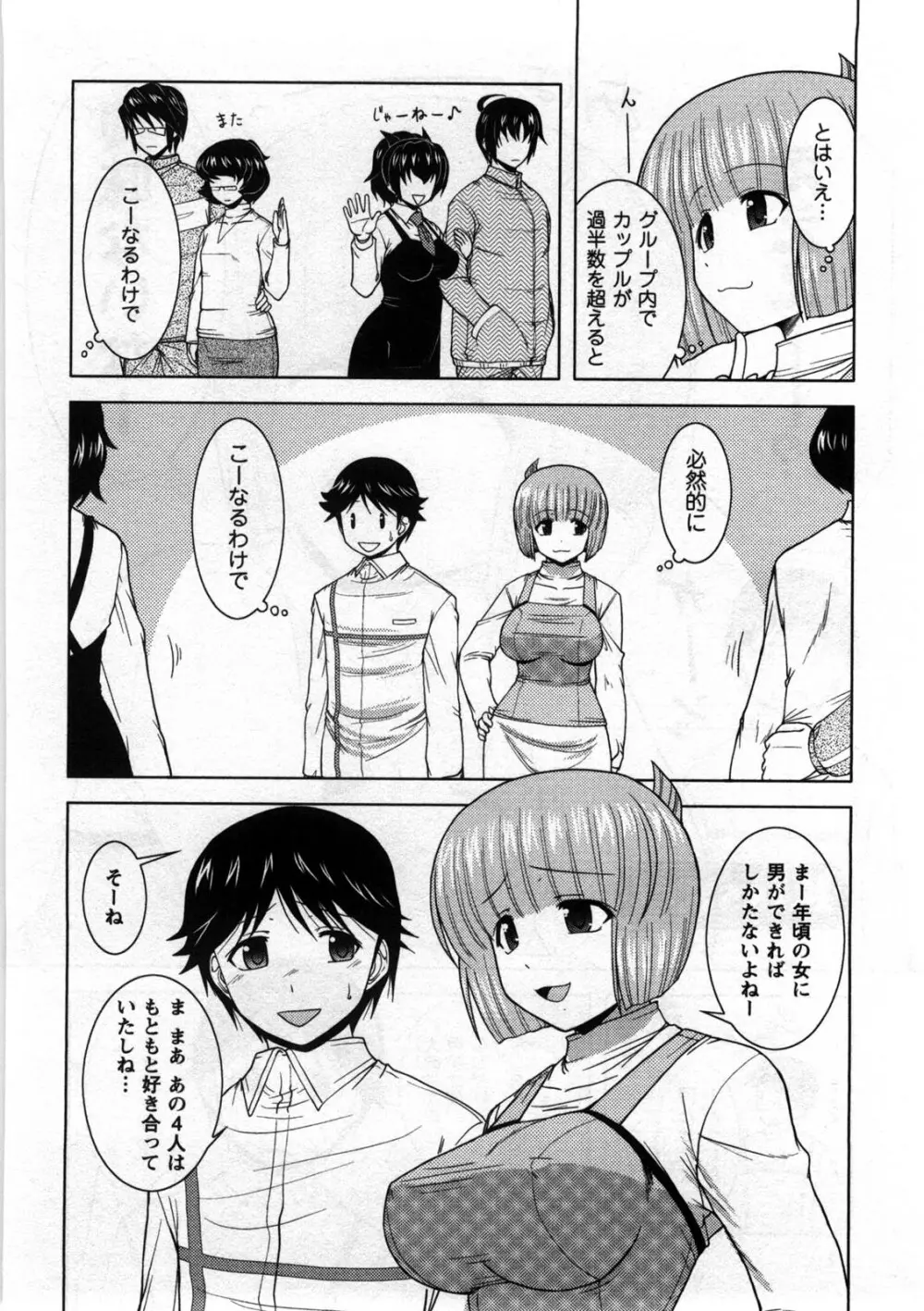 恋と心とＨの関係 Page.131