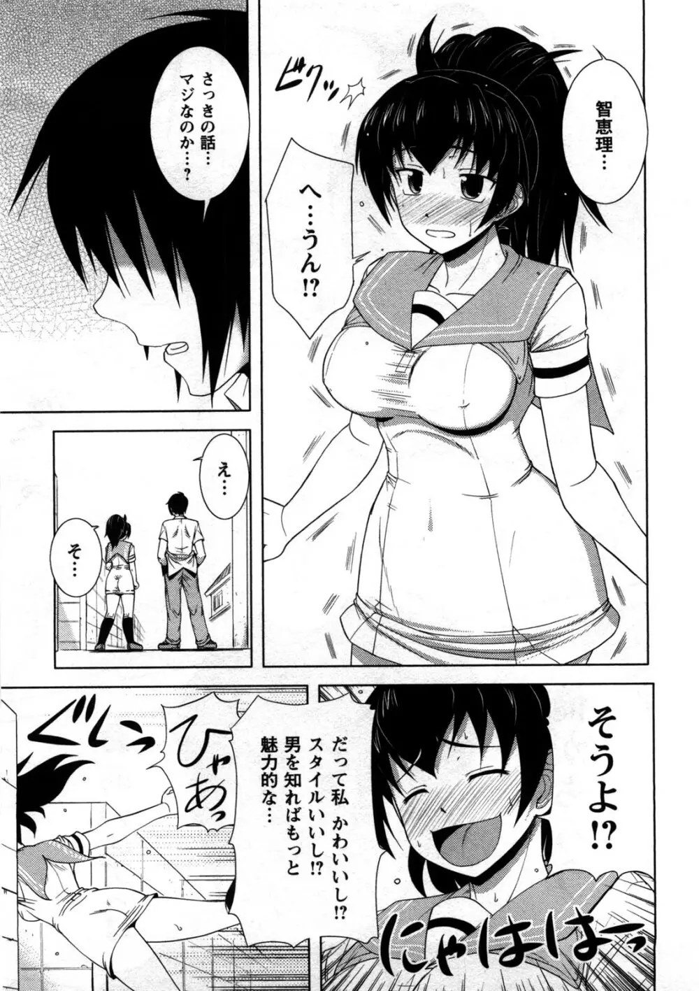 恋と心とＨの関係 Page.14