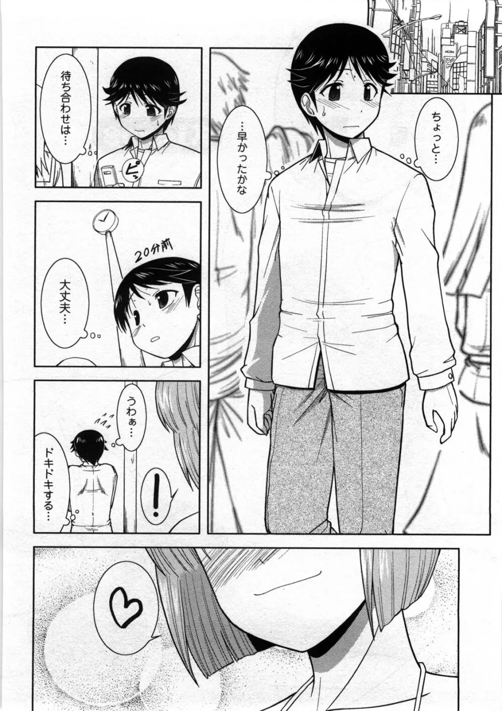 恋と心とＨの関係 Page.149