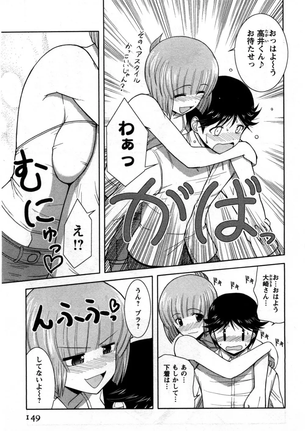 恋と心とＨの関係 Page.150