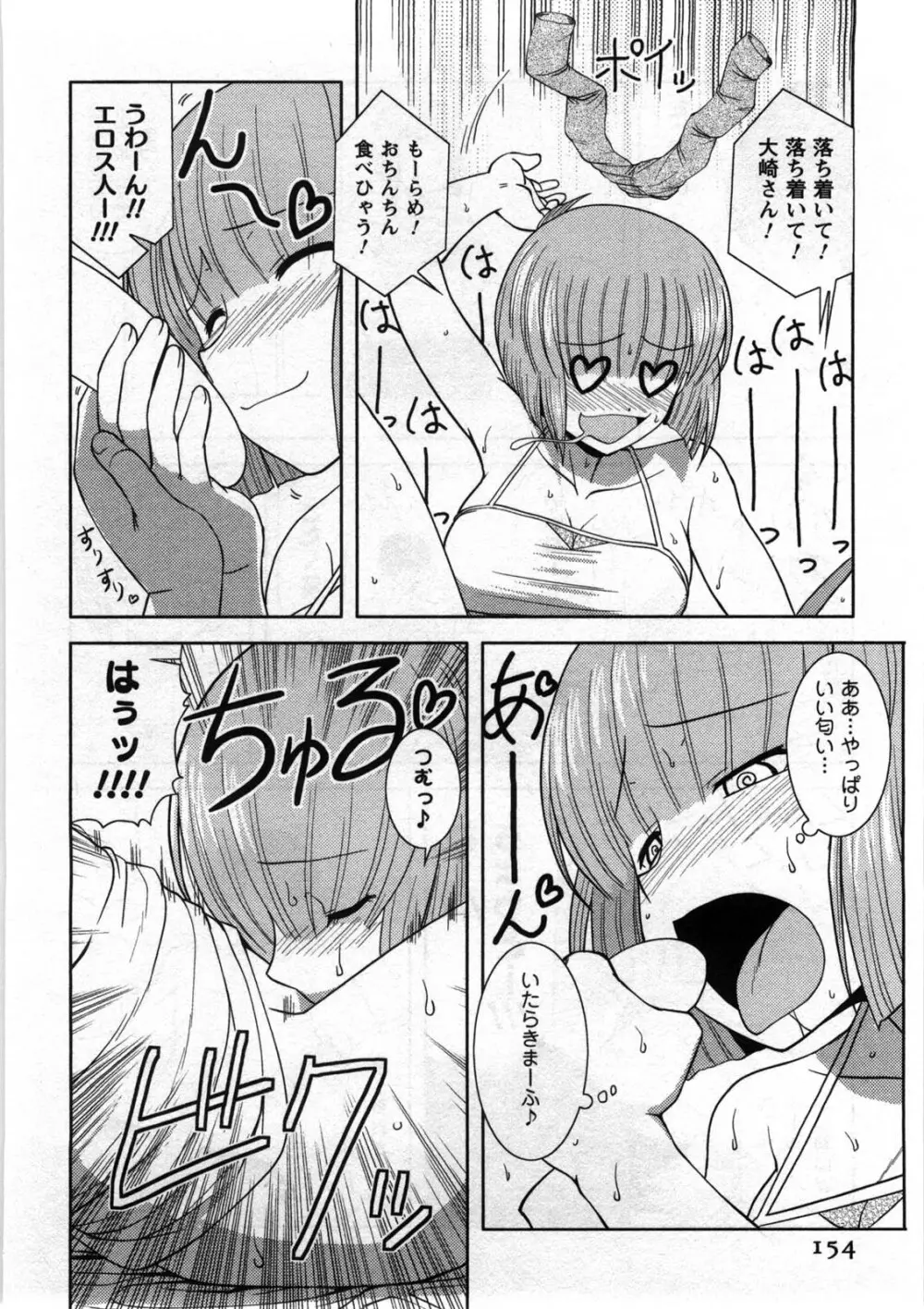 恋と心とＨの関係 Page.155