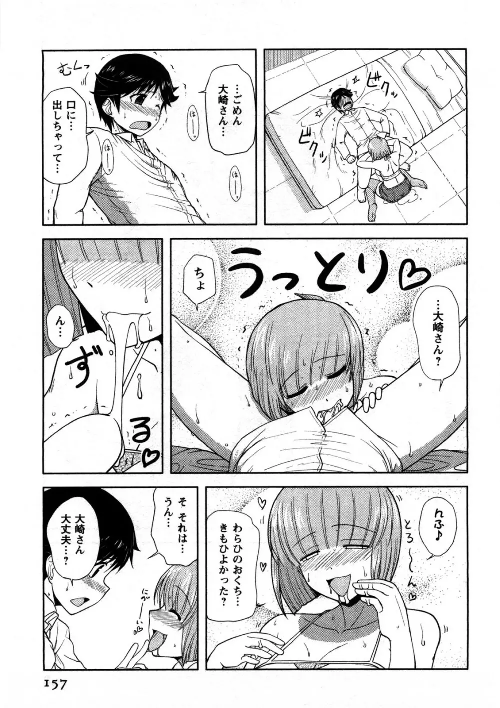 恋と心とＨの関係 Page.158