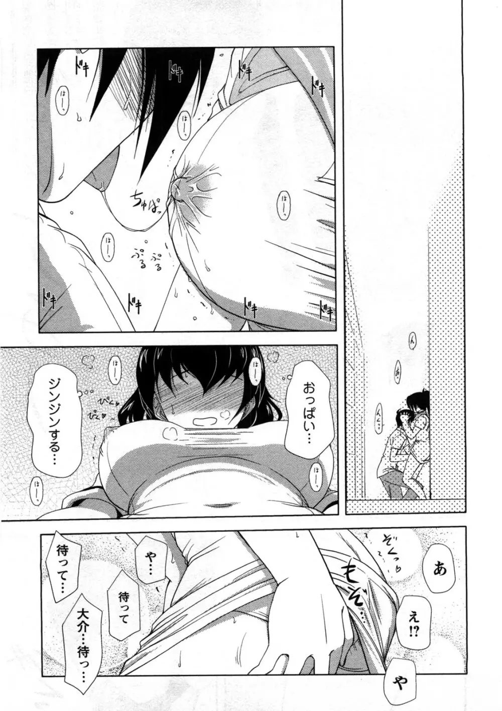 恋と心とＨの関係 Page.20