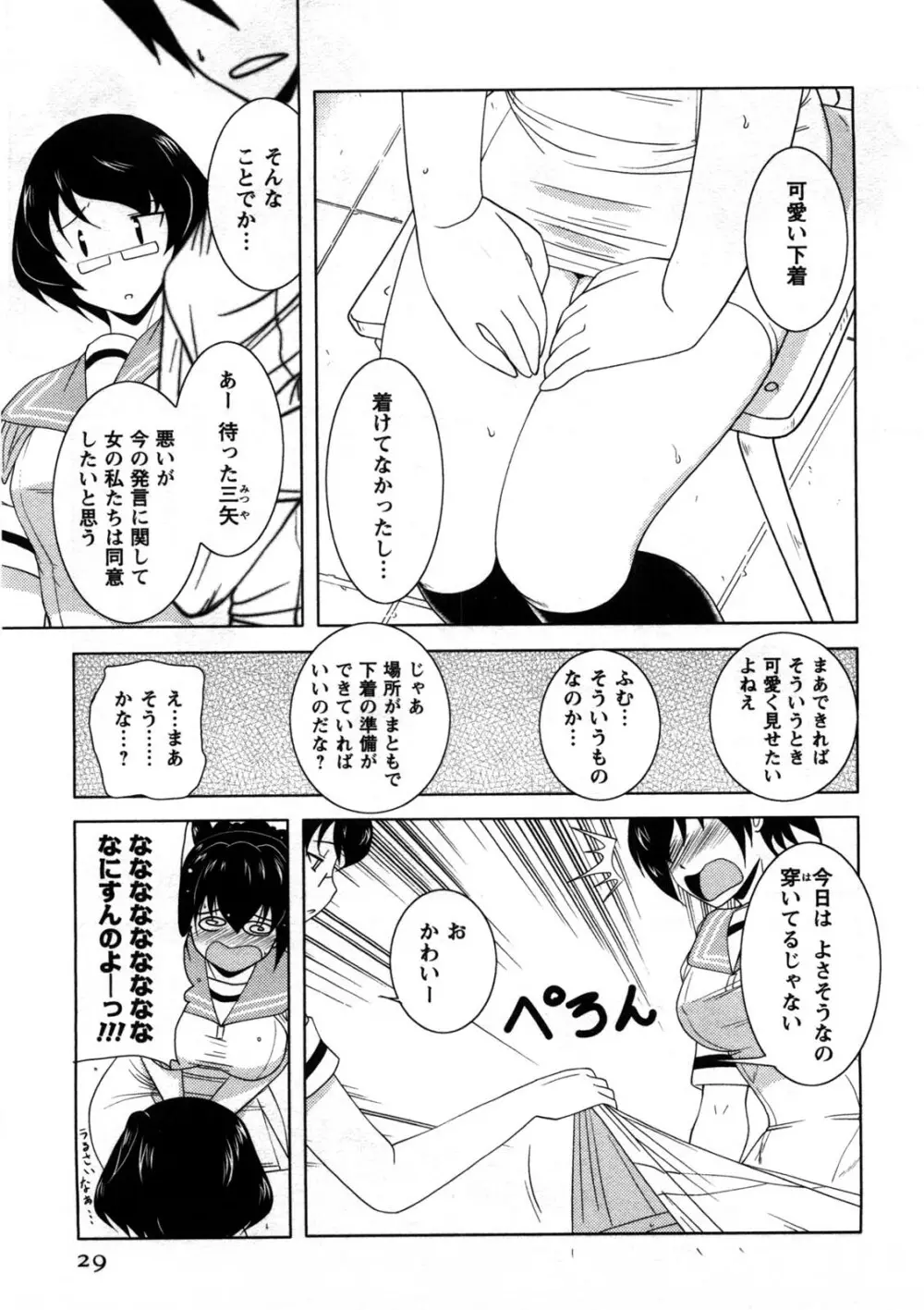 恋と心とＨの関係 Page.30