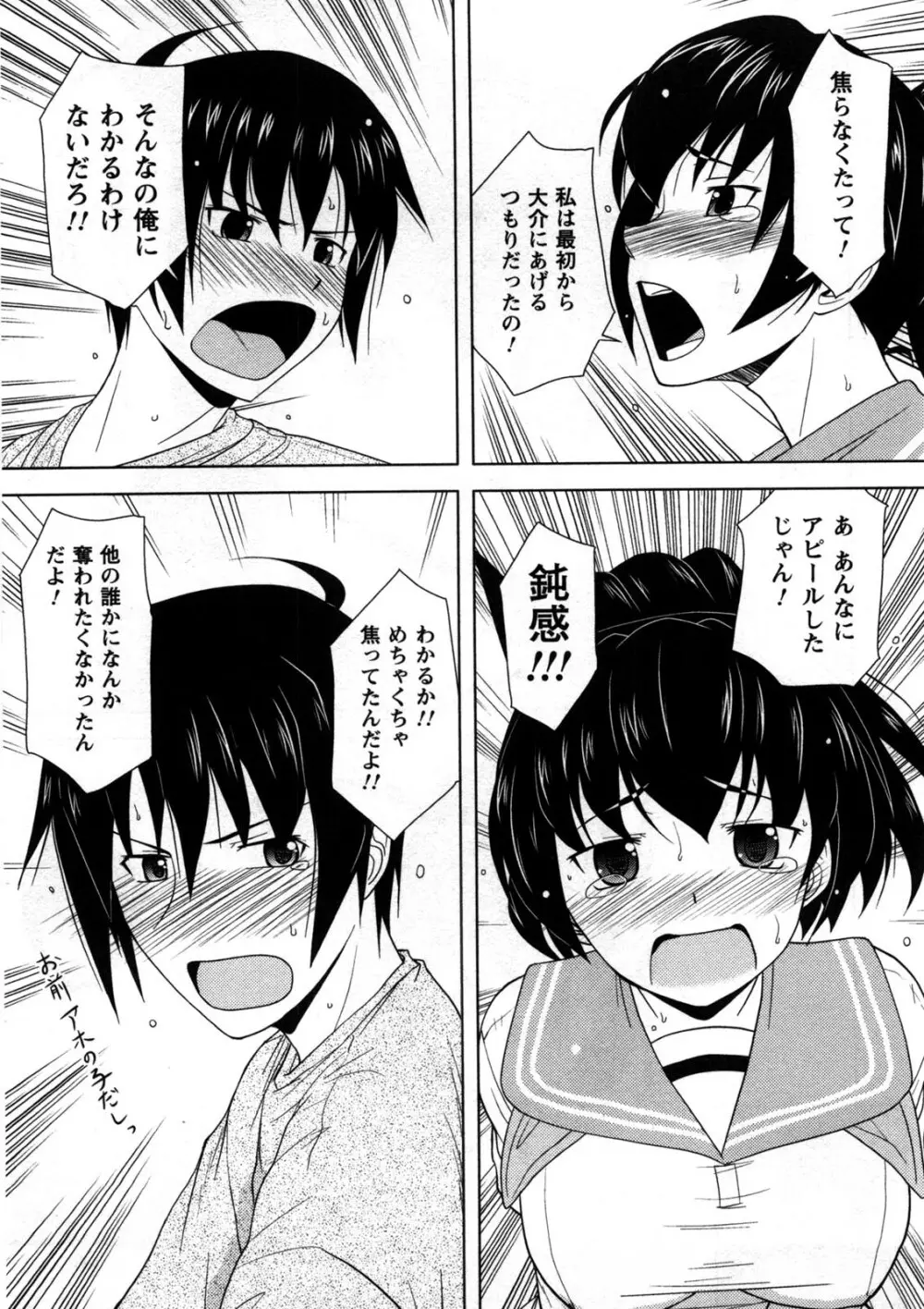 恋と心とＨの関係 Page.36