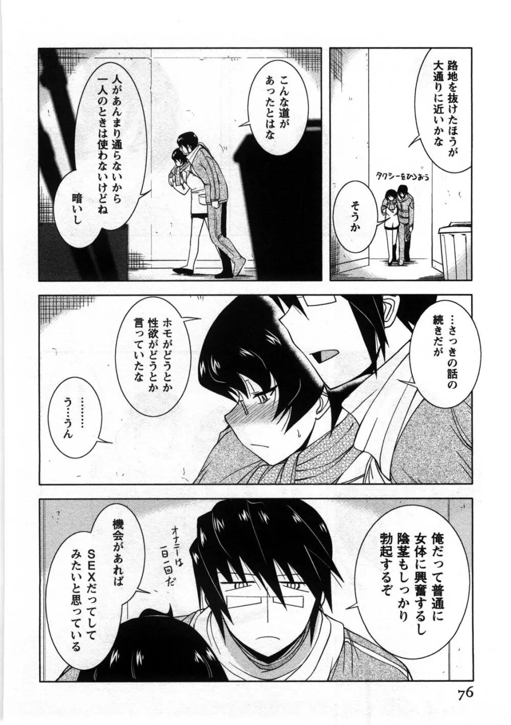 恋と心とＨの関係 Page.77