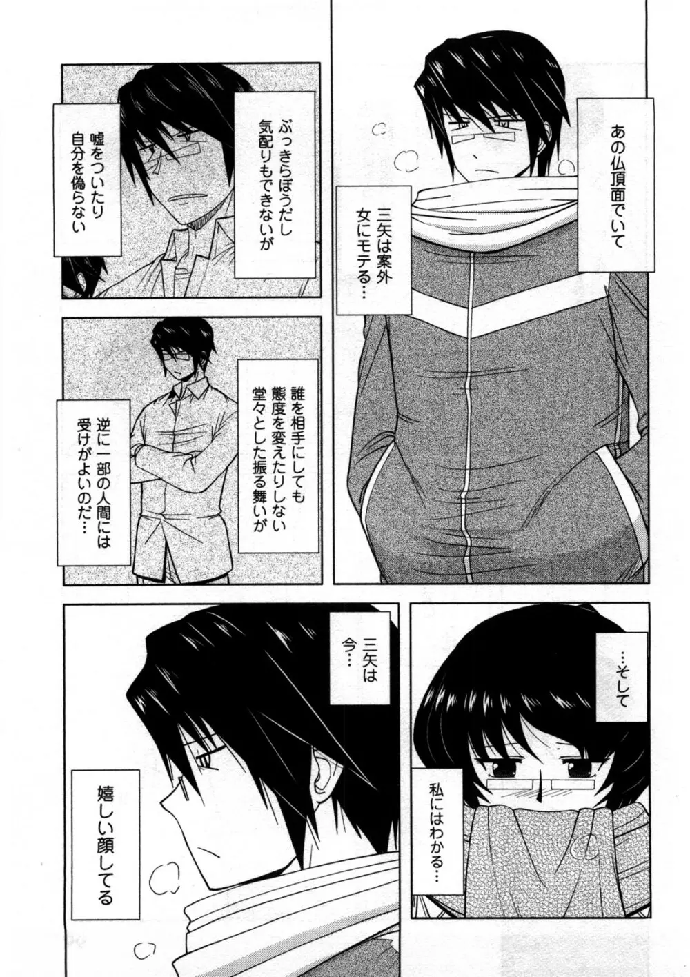 恋と心とＨの関係 Page.90