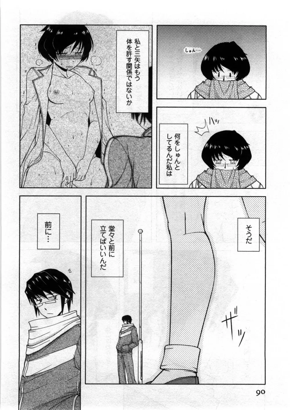 恋と心とＨの関係 Page.91