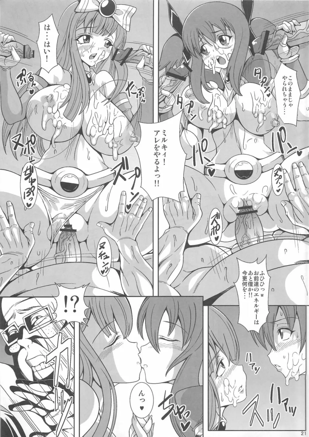 痴女新星 エンジェル☆ビッチ Page.20