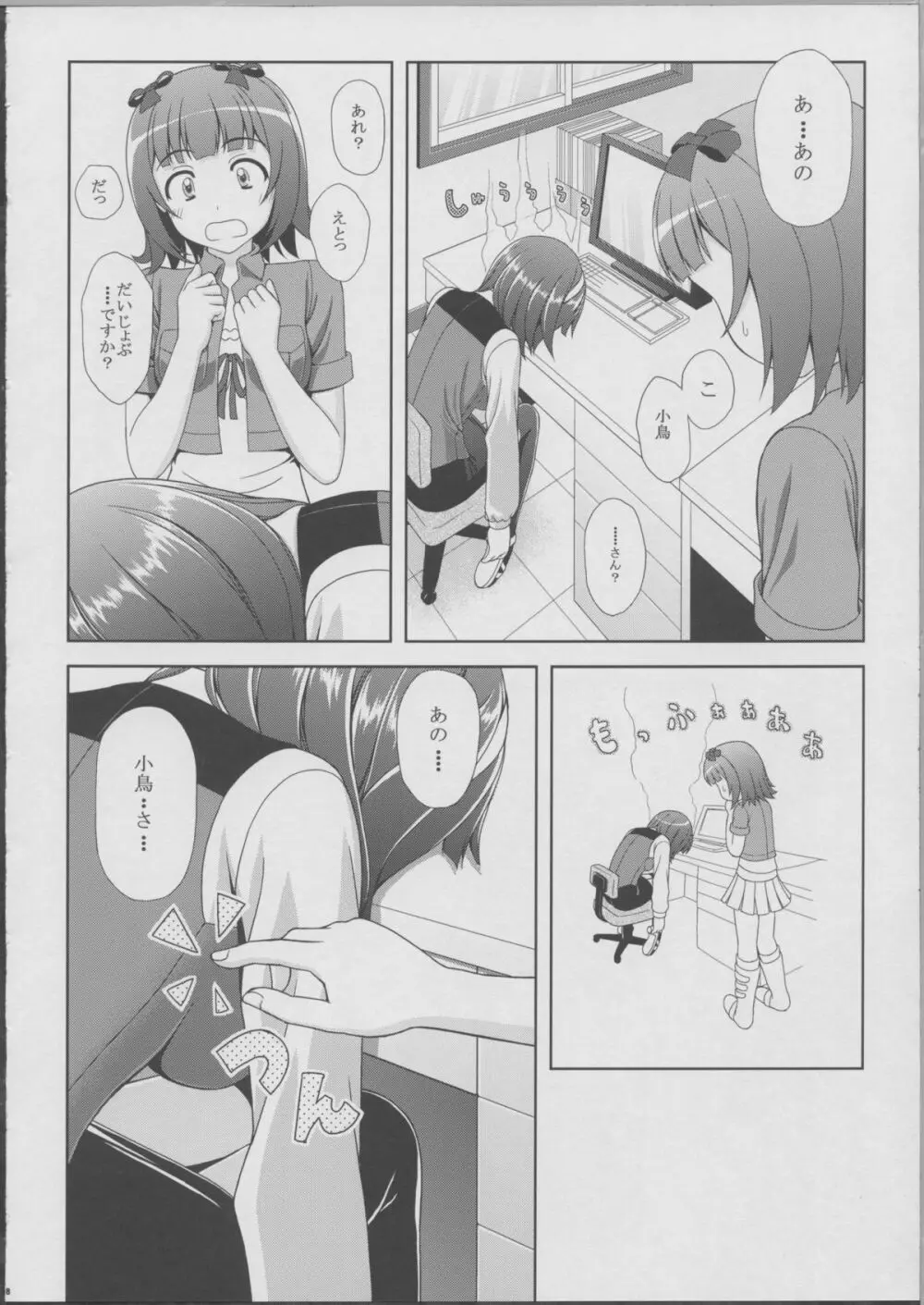 小鳥さんの理想と現実 妄想ふたつめ Page.6