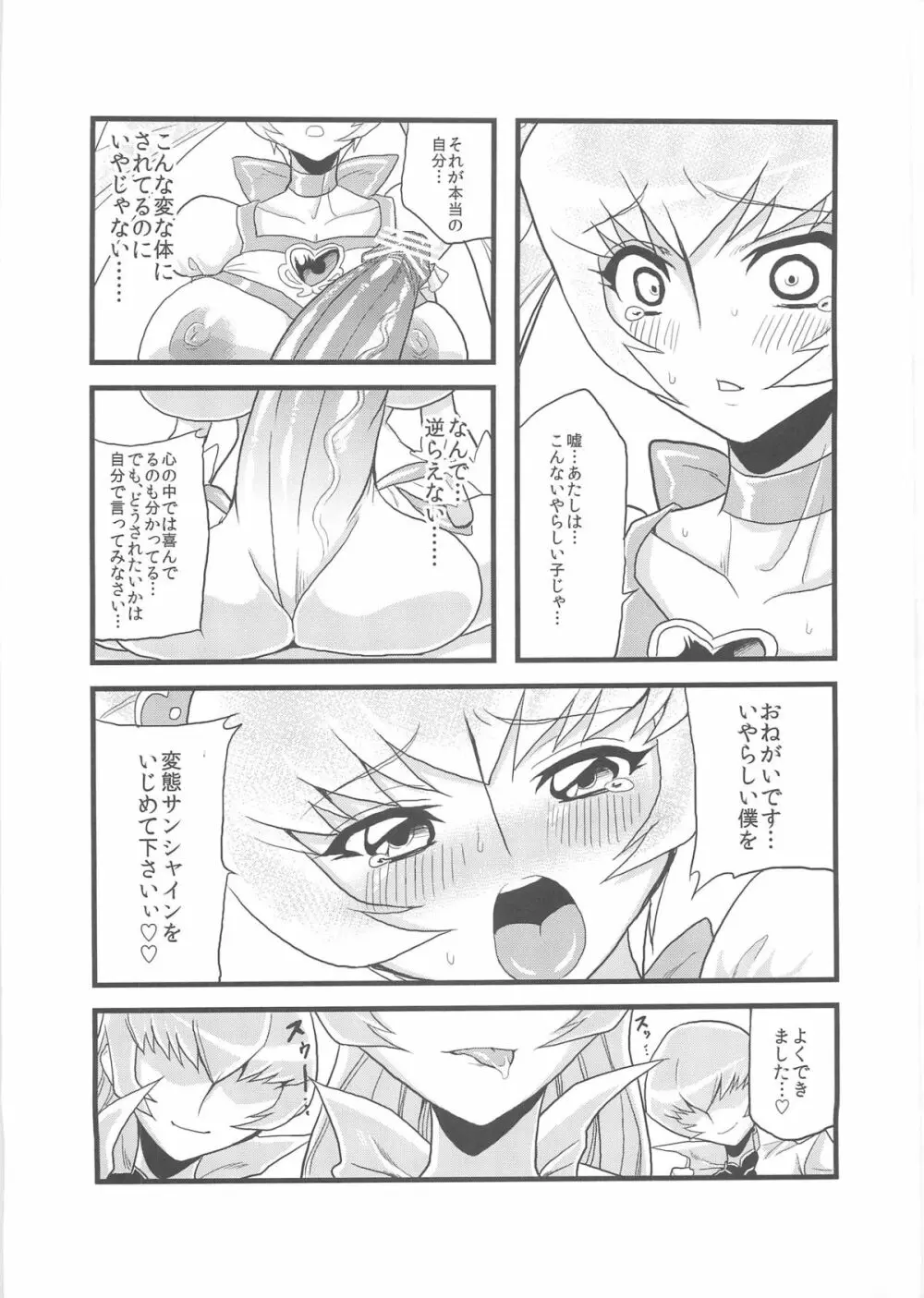 変態サンシャイン Page.10