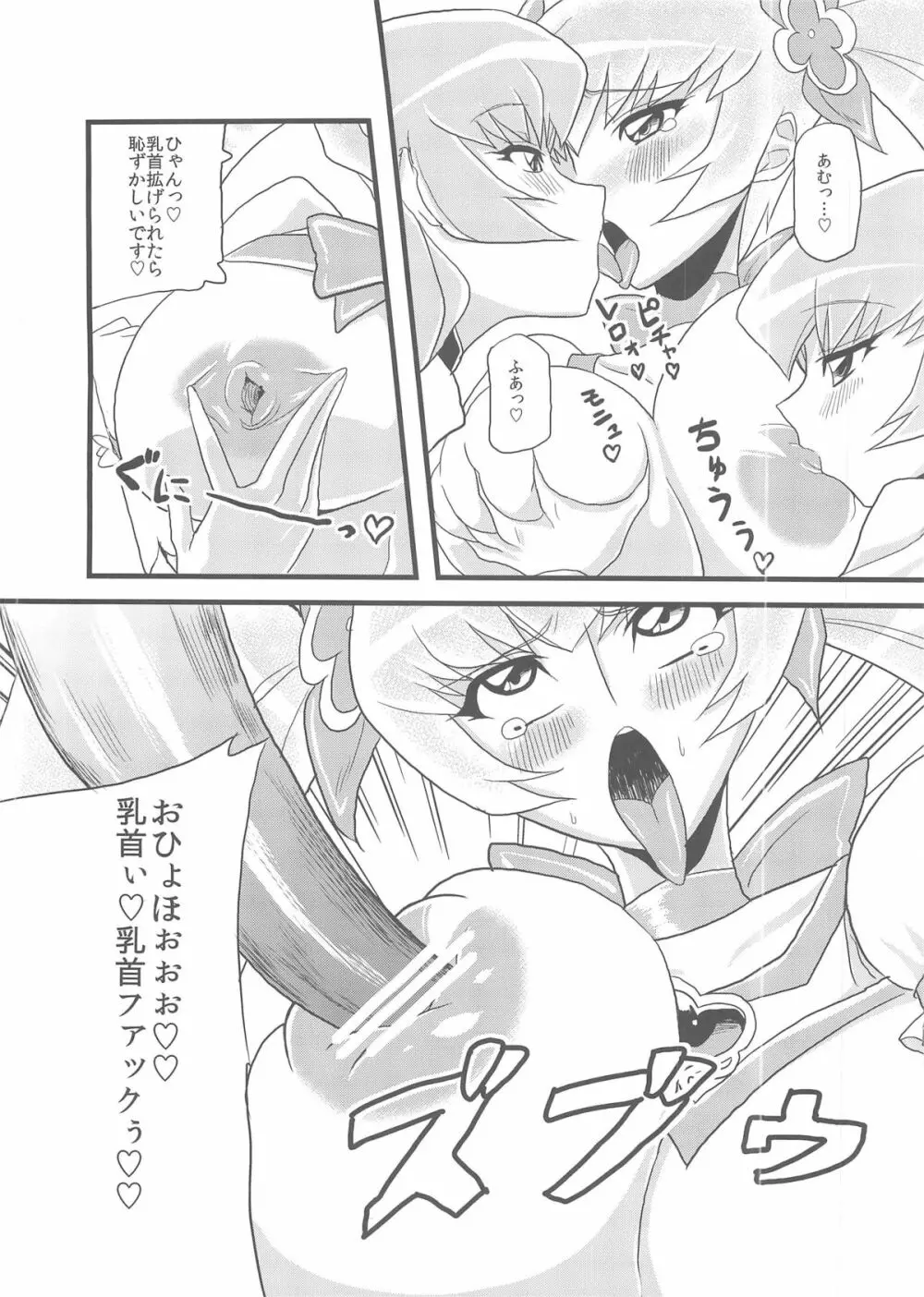 変態サンシャイン Page.11