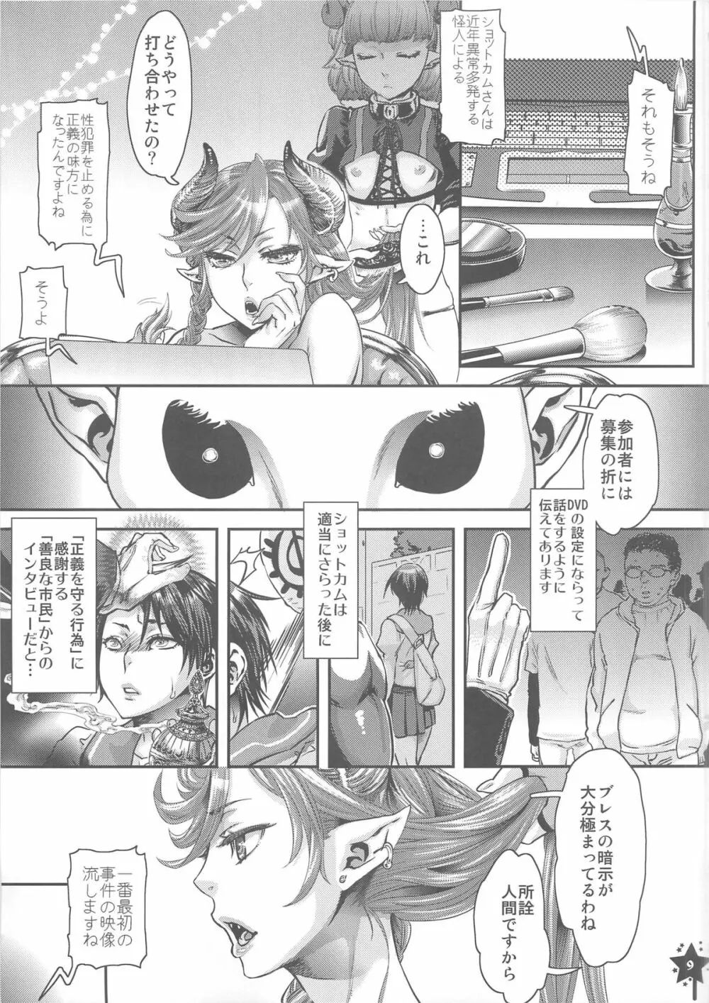 はらはらヒロインファン感謝祭 Page.8