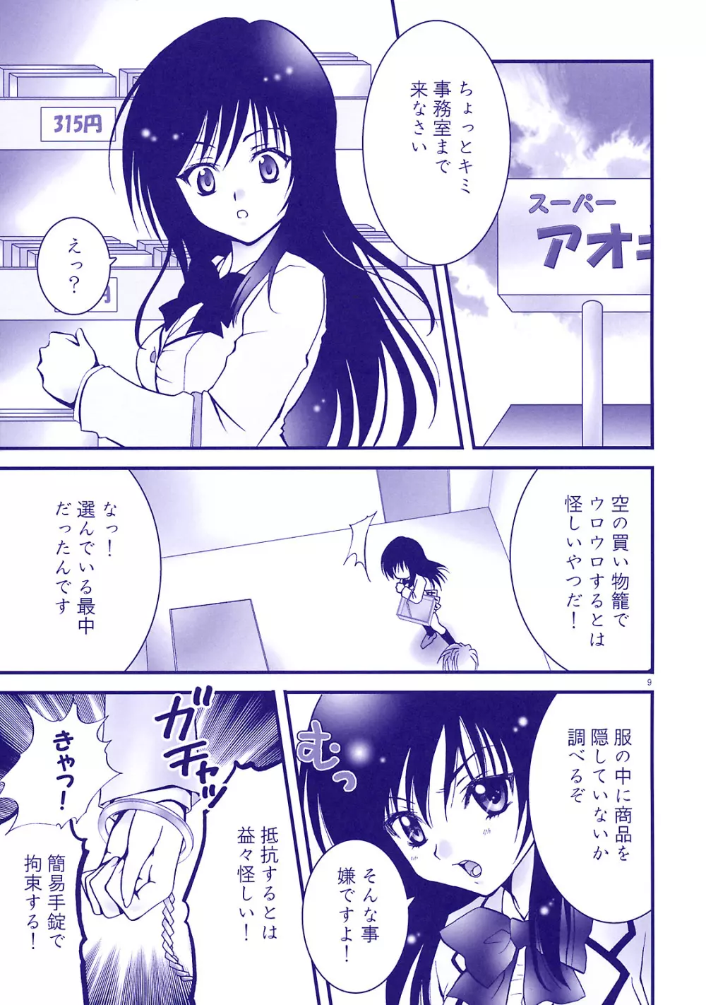 ハレンチ娘と闇娘 ～贖罪の果実～ Page.10