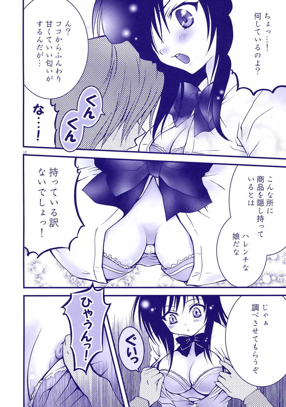 ハレンチ娘と闇娘 ～贖罪の果実～ Page.13