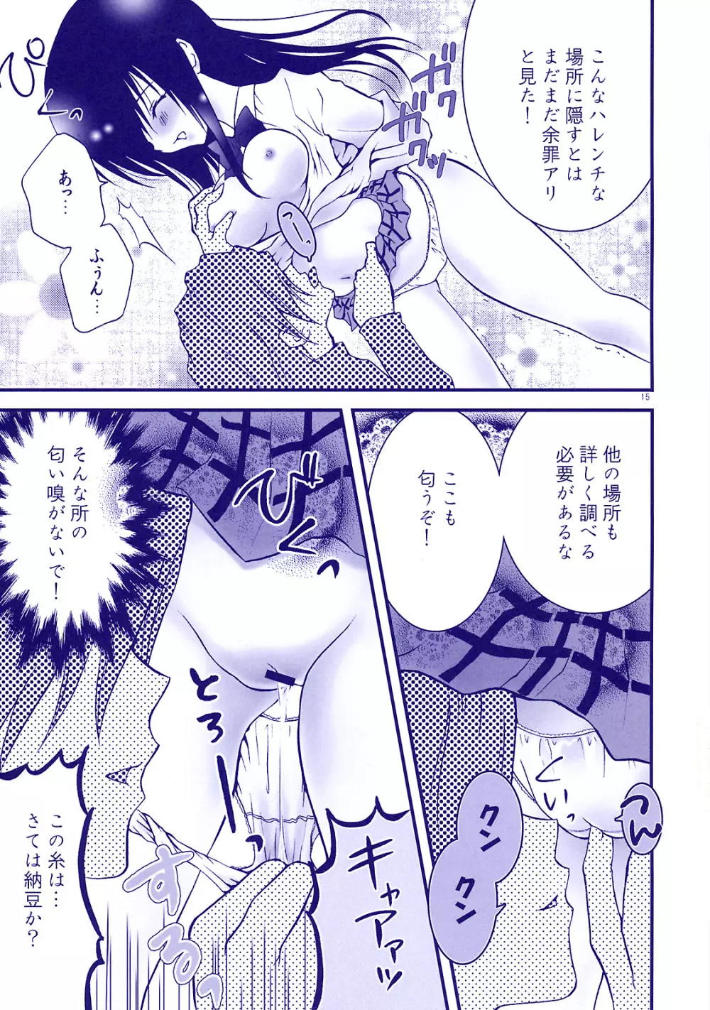 ハレンチ娘と闇娘 ～贖罪の果実～ Page.16